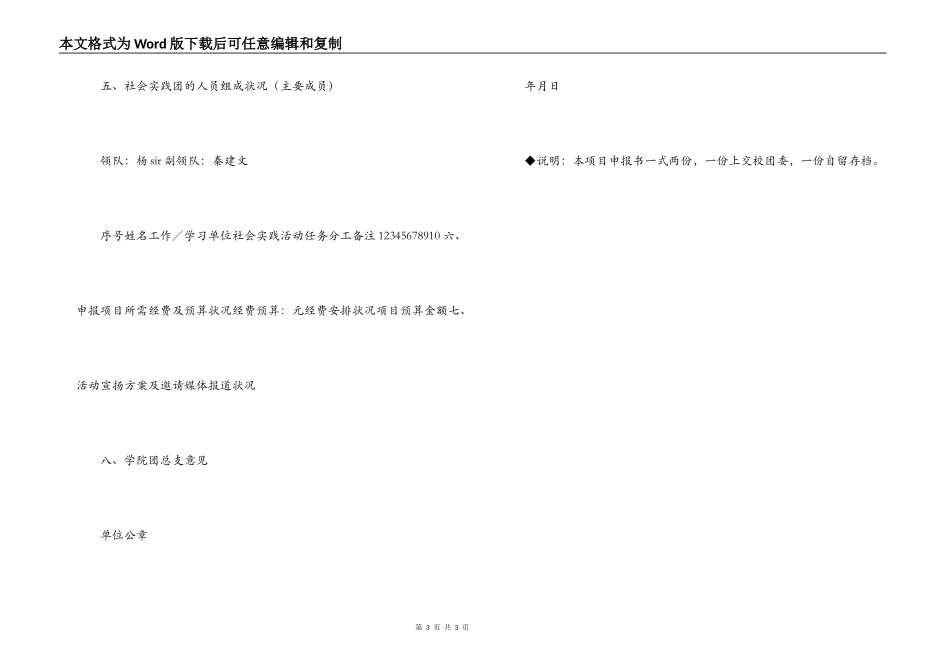 暑期社会实践项目申报书_第3页