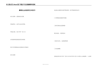 暑期社会实践项目申报书