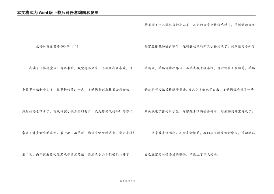 读格林童话有感300字_第2页