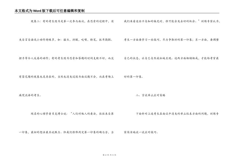 国家公务员考试面试常见行为问题及解决方法_第2页