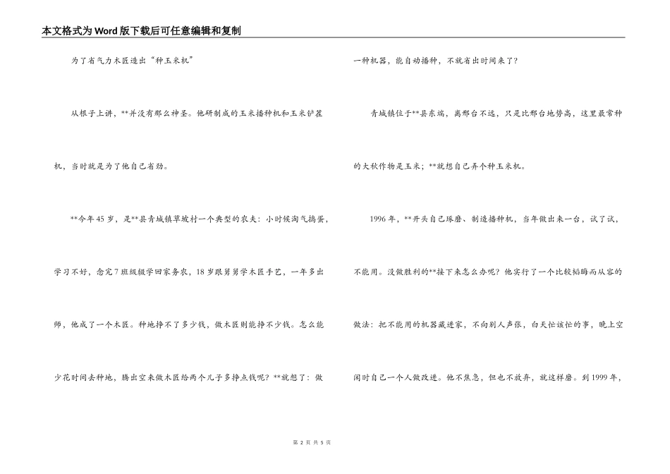 农民土发明造福乡邻典型事迹材料_第2页