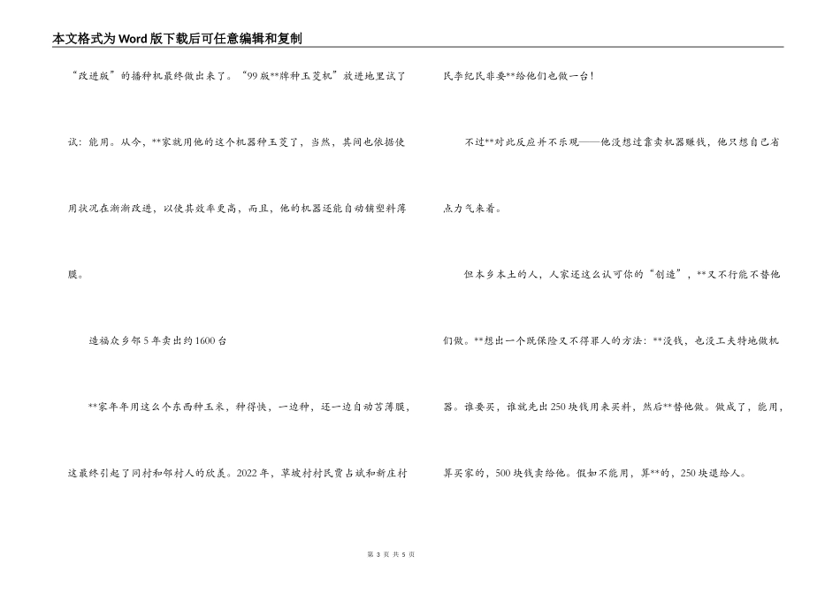 农民土发明造福乡邻典型事迹材料_第3页
