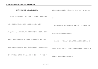 农民土发明造福乡邻典型事迹材料