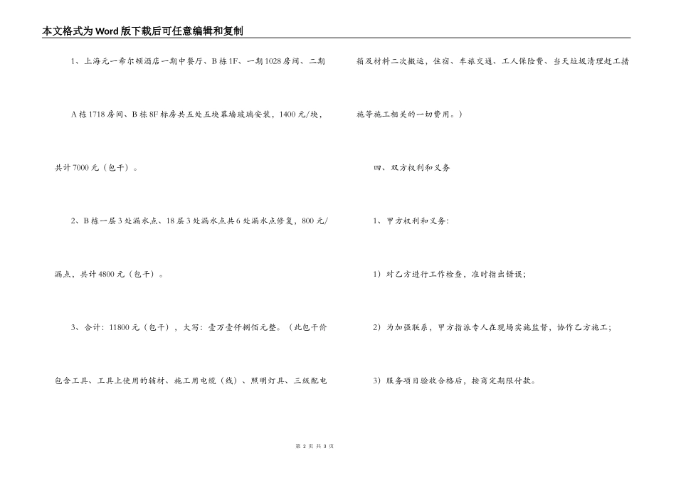 高空作业安全协议书_第2页
