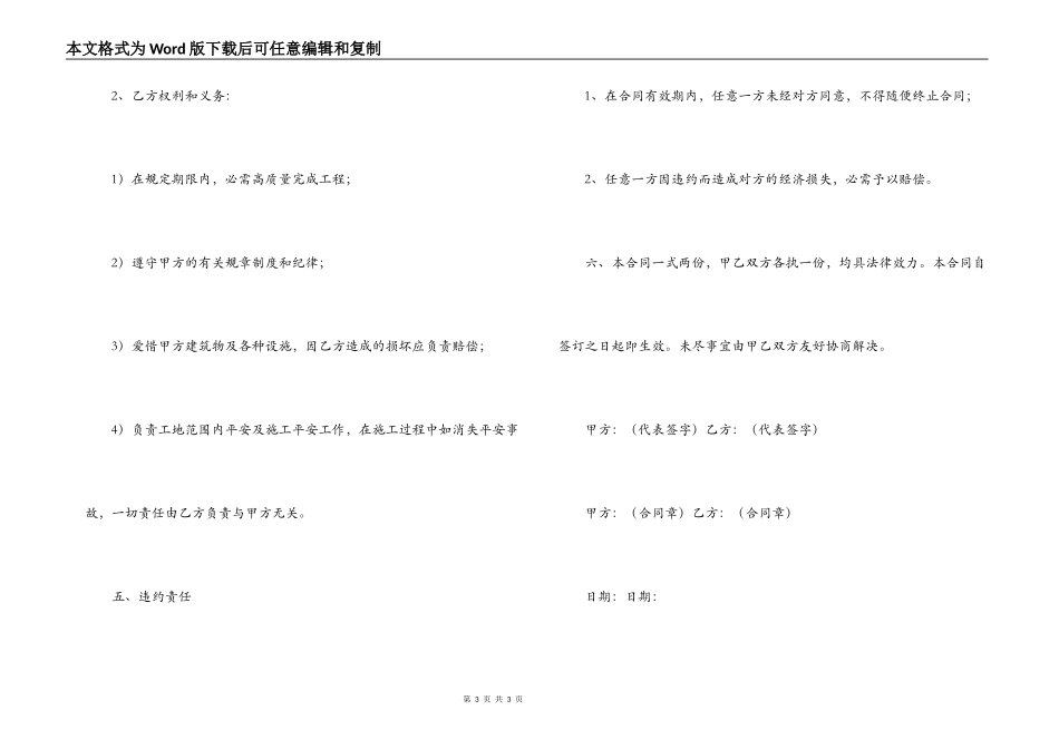 高空作业安全协议书_第3页