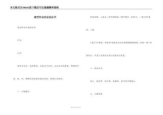 高空作业安全协议书