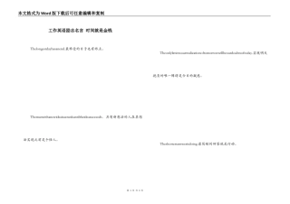 工作英语励志名言 时间就是金钱