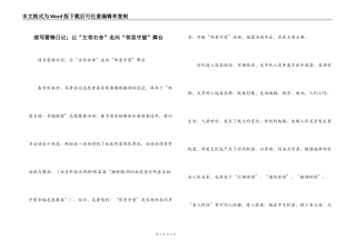 续写雷锋日记；让“左邻右舍”走向“邻里守望”舞台