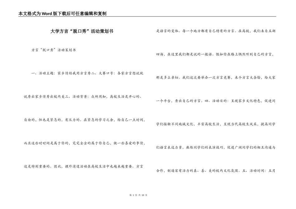 大学方言“脱口秀”活动策划书_第1页