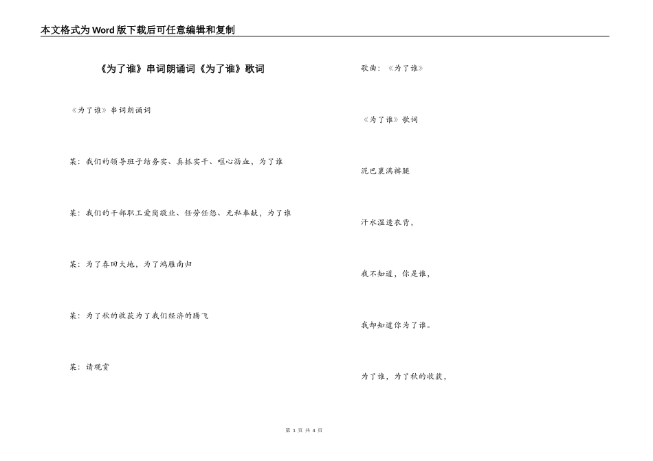《为了谁》串词朗诵词《为了谁》歌词_第1页