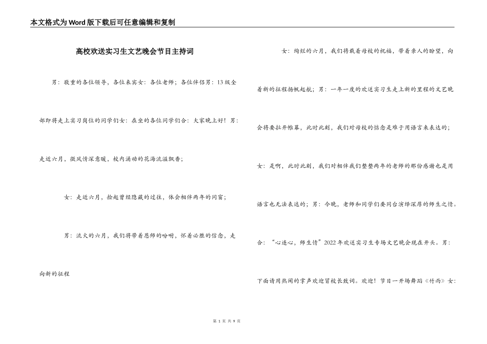 高校欢送实习生文艺晚会节目主持词_第1页