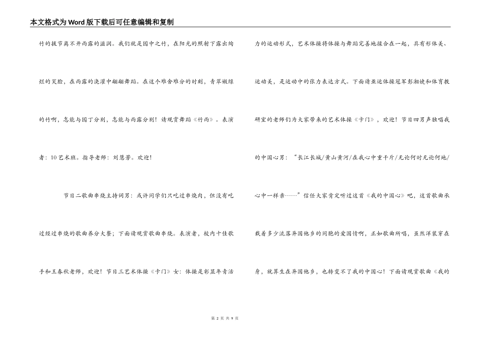 高校欢送实习生文艺晚会节目主持词_第2页