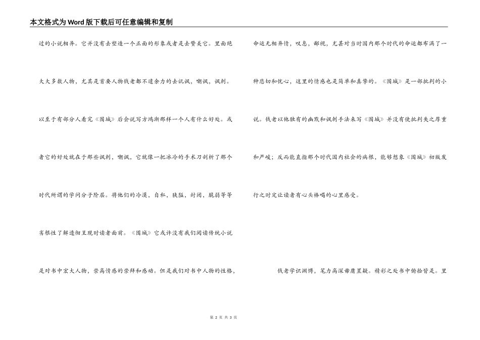 《围城》读后感1000字_第2页