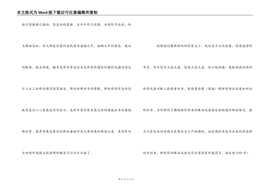 《围城》读后感1000字_第3页