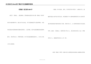 《围城》读后感1000字