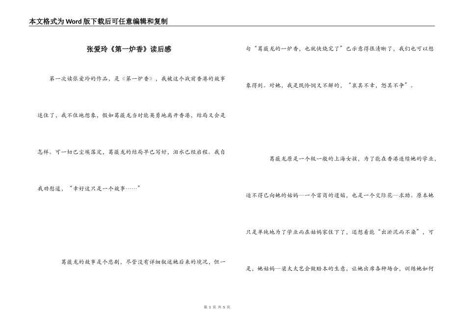 张爱玲《第一炉香》读后感_第1页