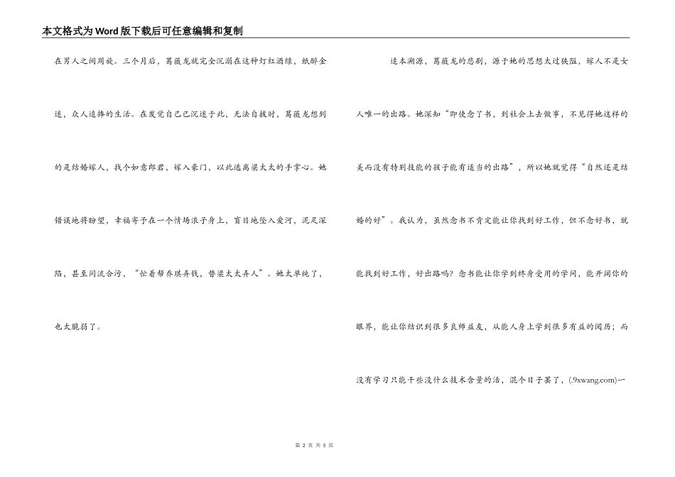 张爱玲《第一炉香》读后感_第2页
