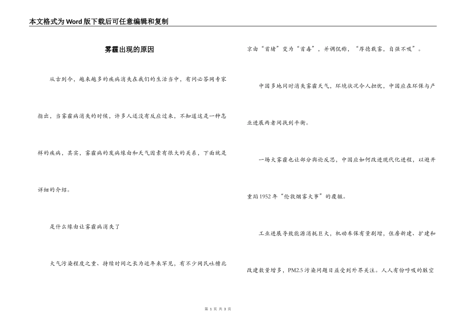 雾霾出现的原因_第1页