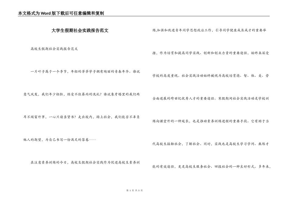 大学生假期社会实践报告范文_第1页