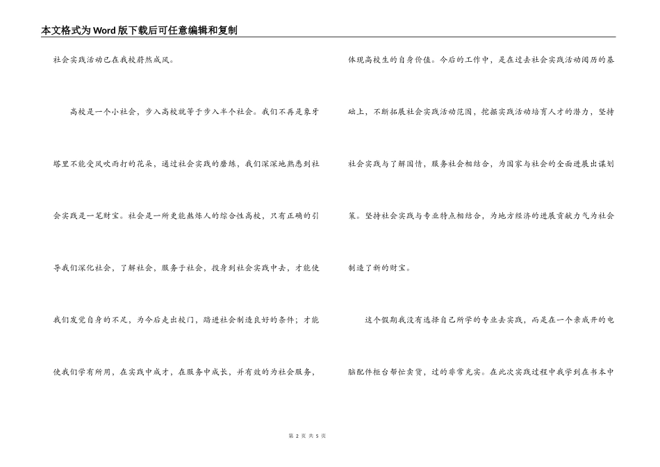 大学生假期社会实践报告范文_第2页