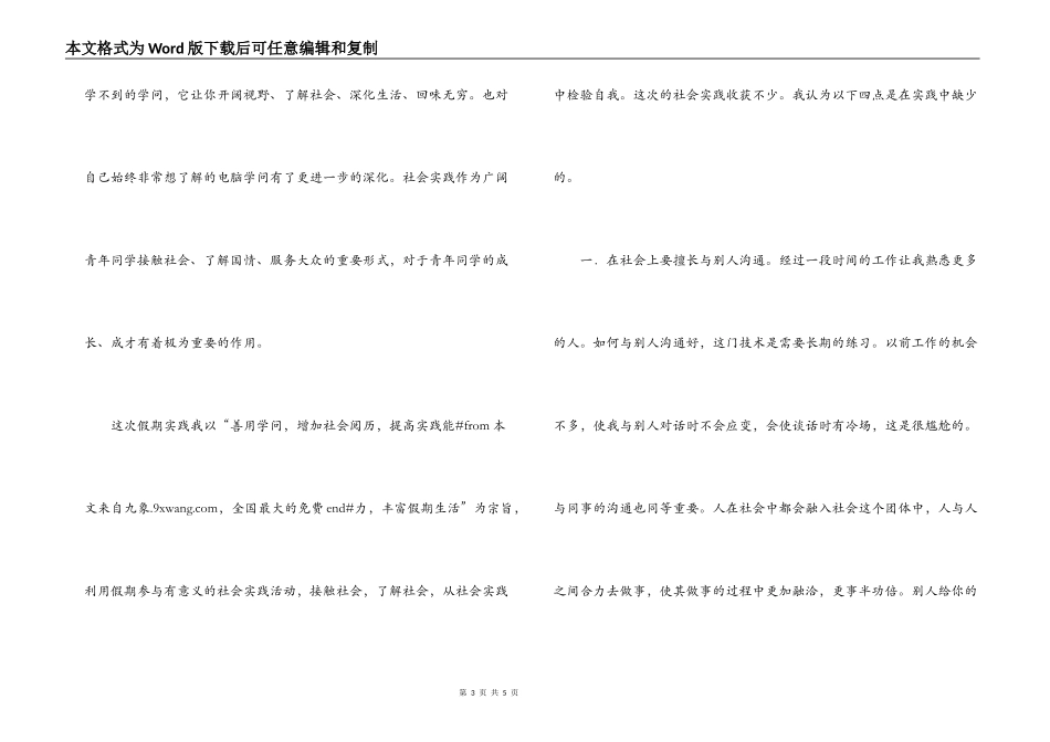 大学生假期社会实践报告范文_第3页