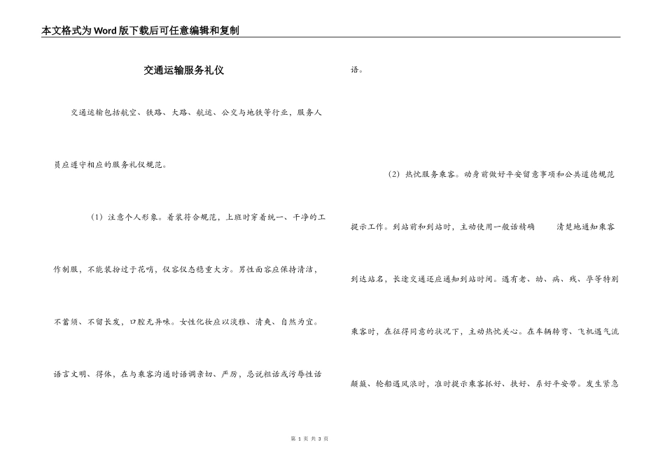 交通运输服务礼仪_第1页