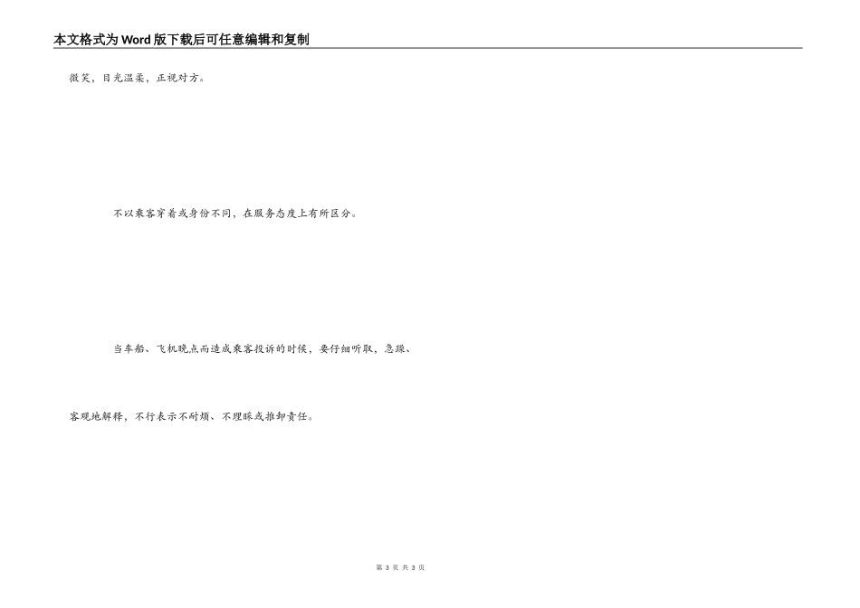 交通运输服务礼仪_第3页