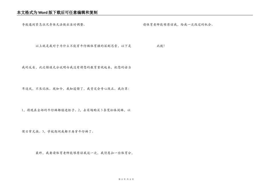 穿牛仔裤上体育课的检讨书_第2页