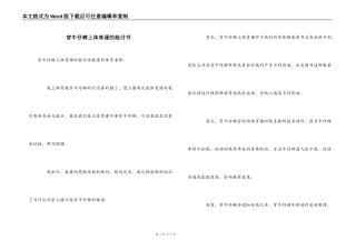 穿牛仔裤上体育课的检讨书