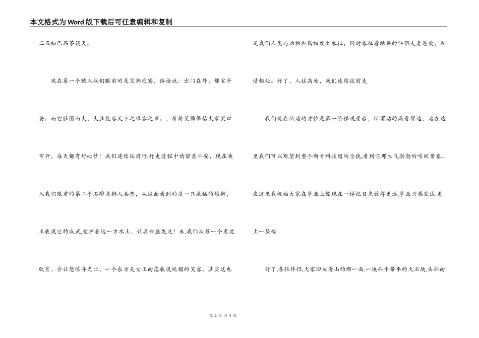鹤兜山休闲风景区导游词_第2页