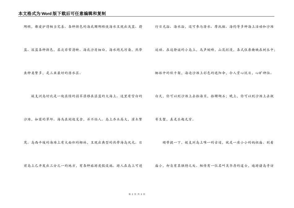 蜈支洲岛导游词_第2页