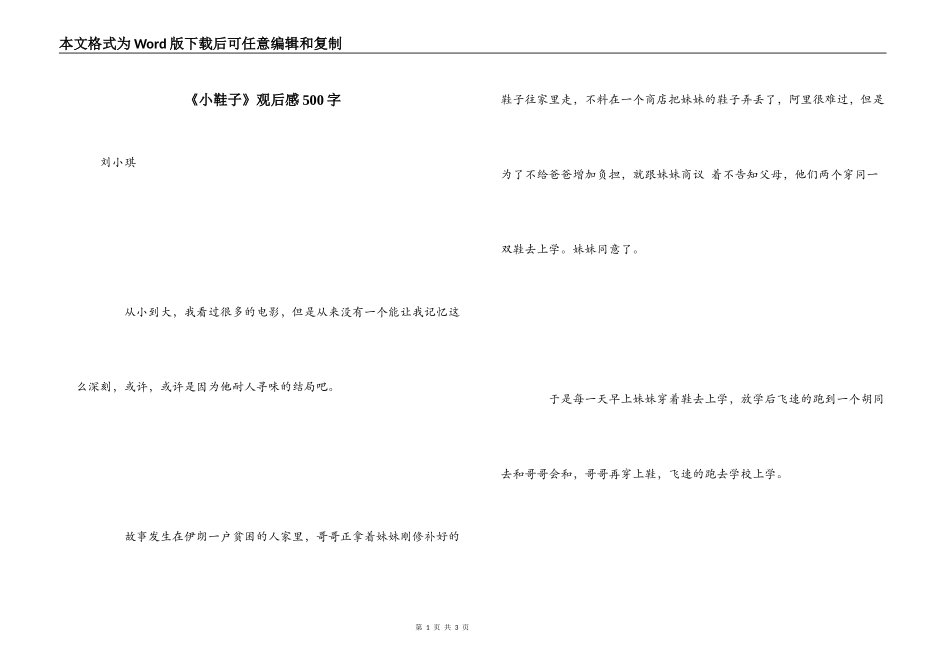 《小鞋子》观后感500字_第1页