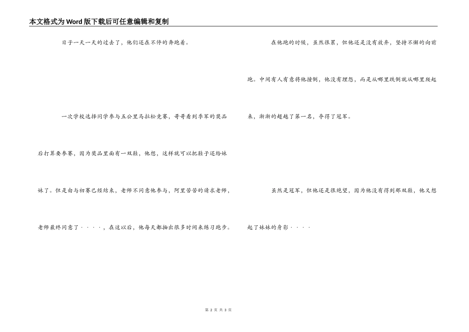 《小鞋子》观后感500字_第2页