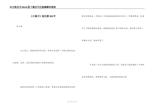 《小鞋子》观后感500字