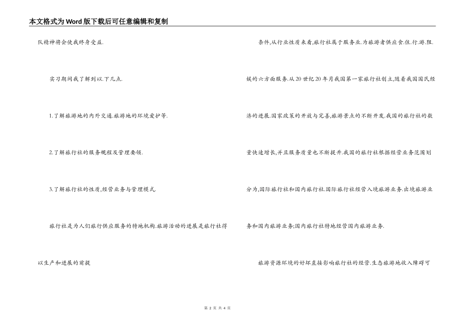 旅行社实习报告_1_第2页