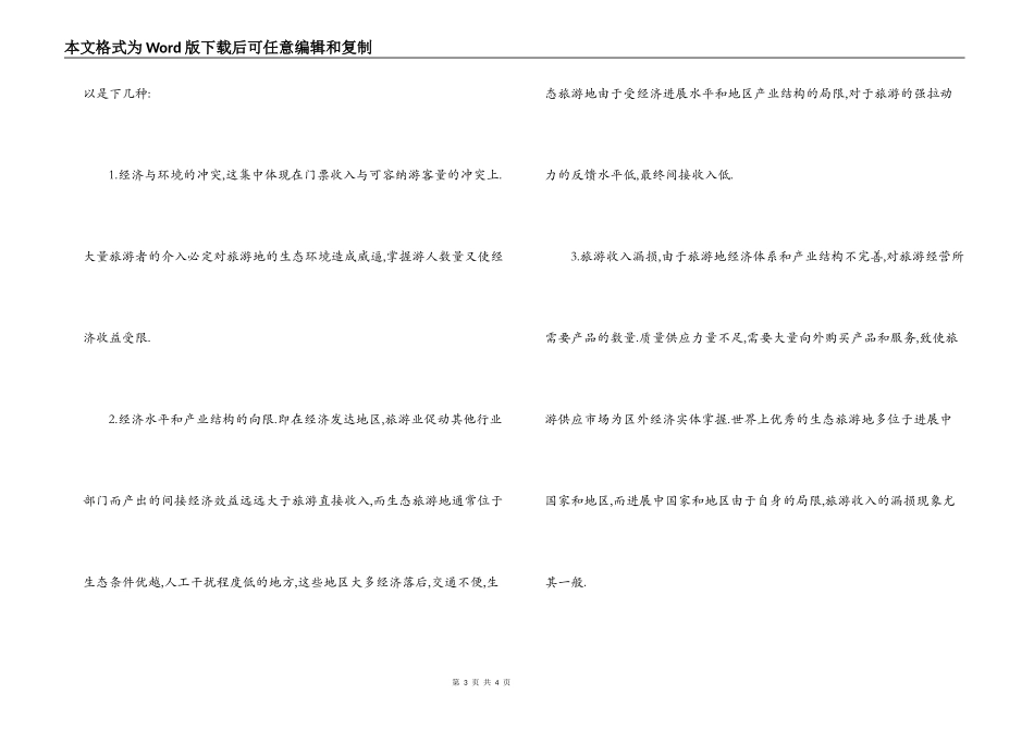 旅行社实习报告_1_第3页