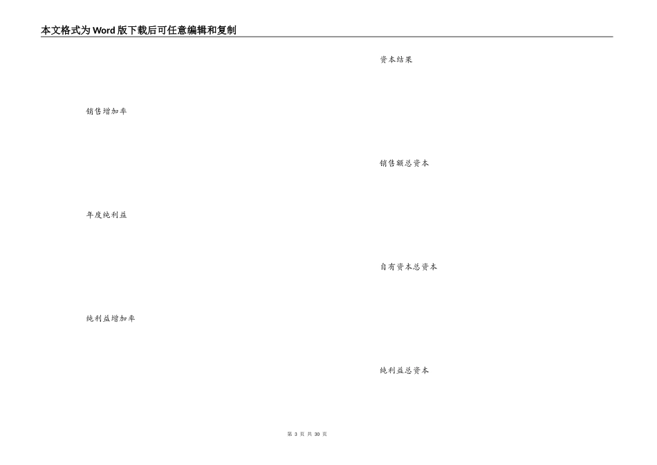 综合长期计划表_第3页