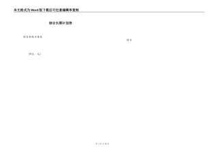 综合长期计划表