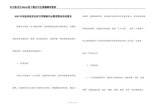 2022年安监局迎亚运讲文明树新风志愿者服务活动意见_1