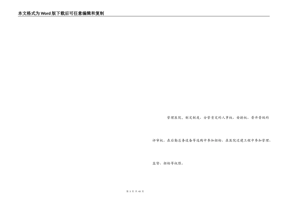 医院医生护士重要岗位廉政防控风险点汇总_第3页