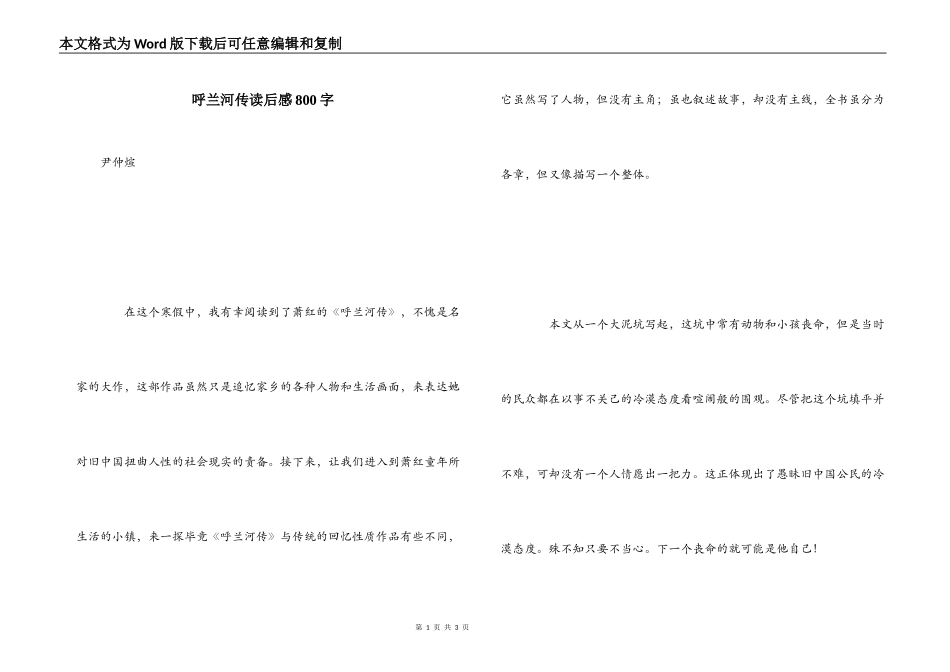 呼兰河传读后感800字_1_第1页