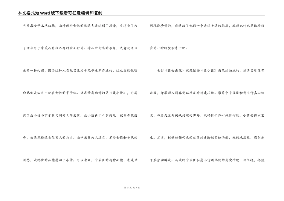 聊斋志异读后感2000字_第3页