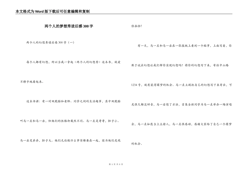 两个人的梦想秀读后感300字_第1页