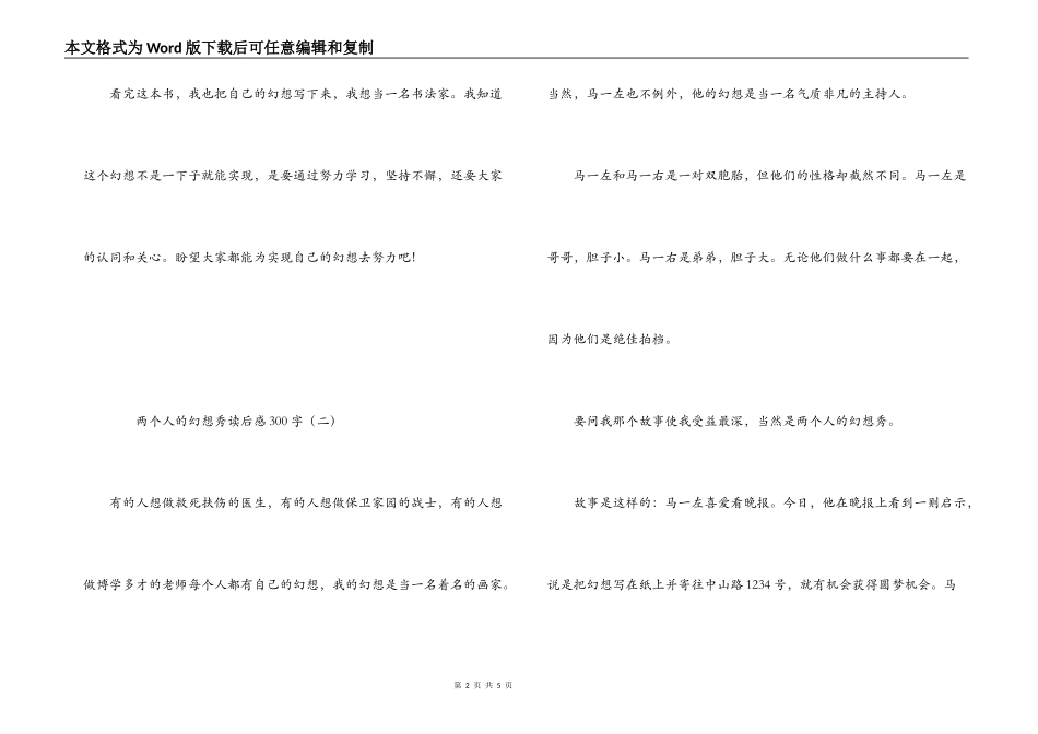 两个人的梦想秀读后感300字_第2页