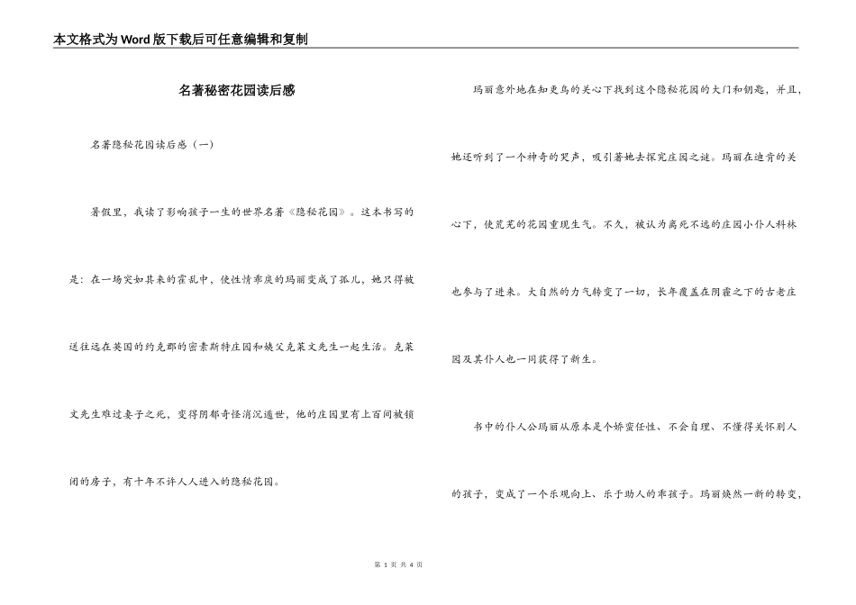 名著秘密花园读后感_第1页