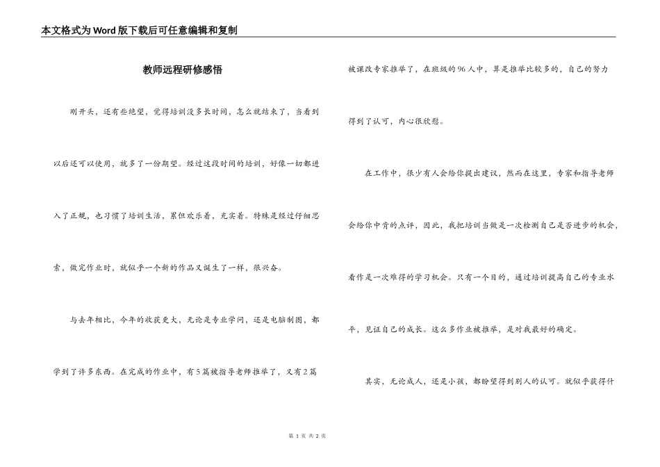 教师远程研修感悟_第1页