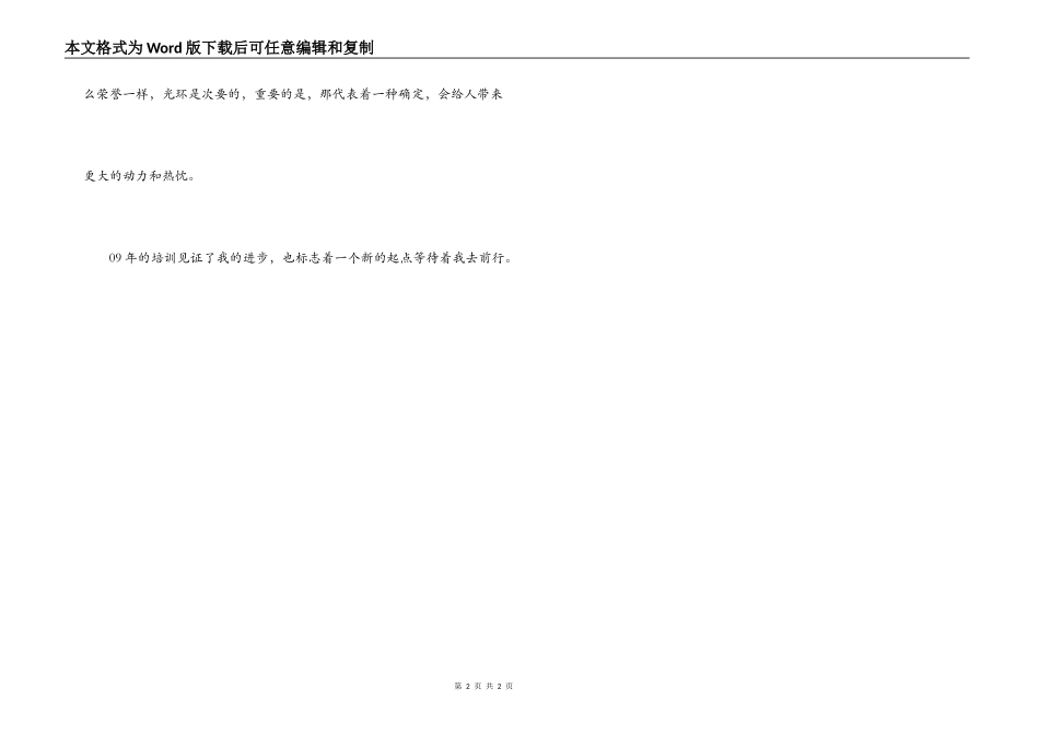 教师远程研修感悟_第2页