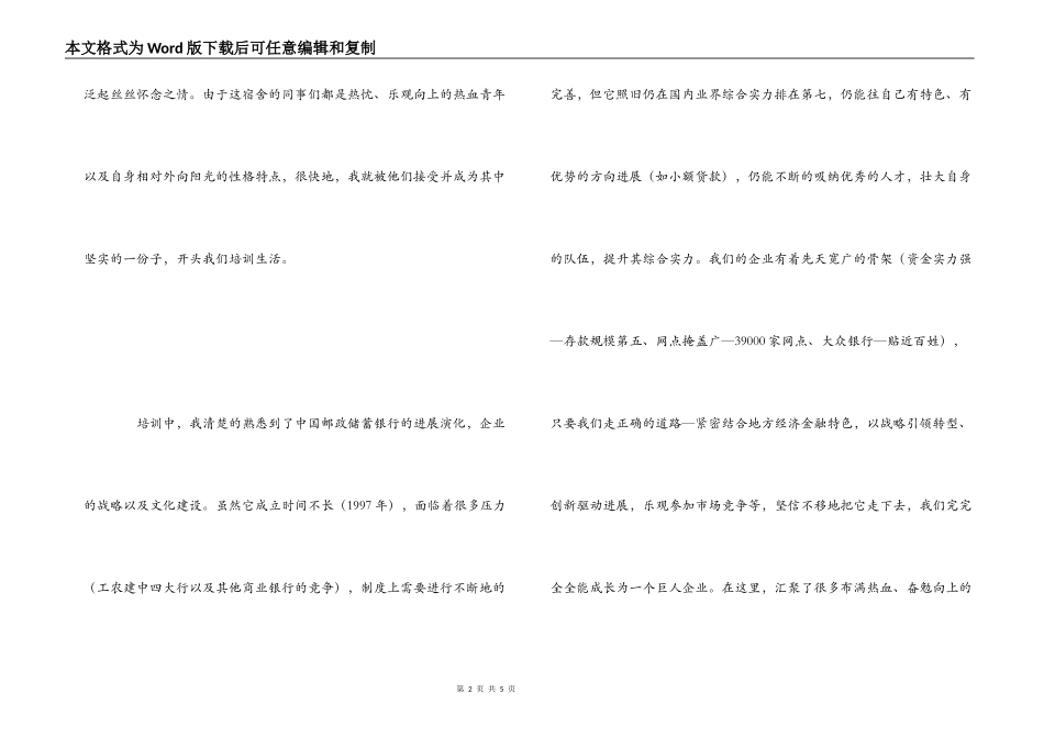 邮政储蓄银行个人培训心得_第2页