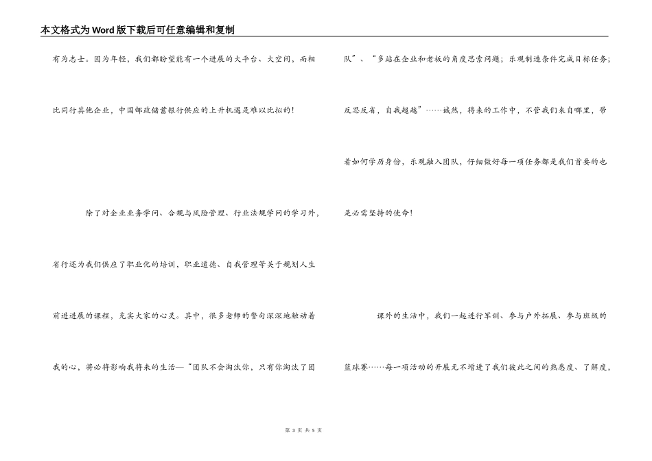 邮政储蓄银行个人培训心得_第3页