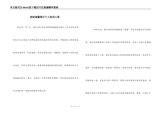 邮政储蓄银行个人培训心得